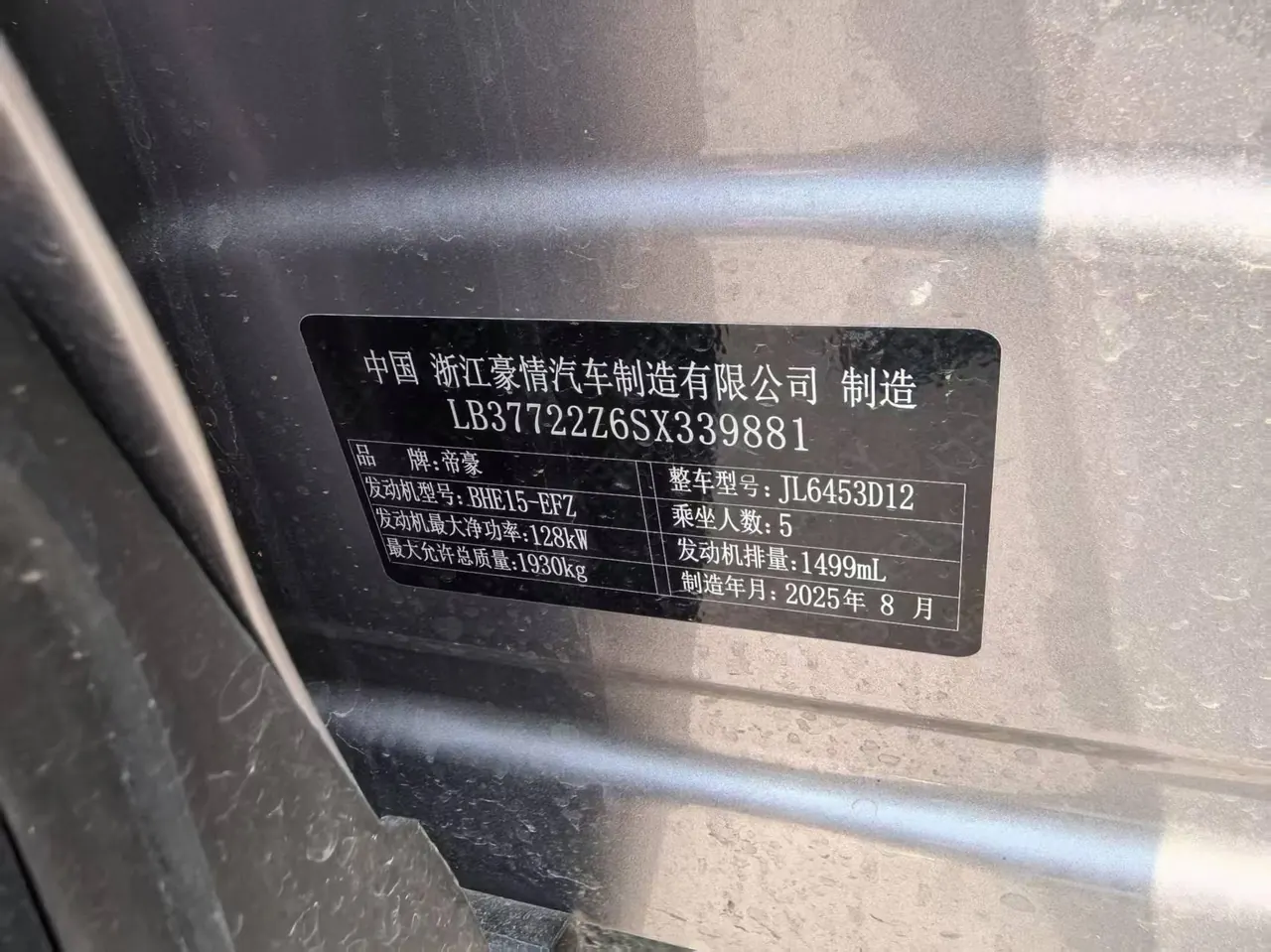 Geely 2026 Boyue 1.5TD Zhi’ai Automatic Transmission 10