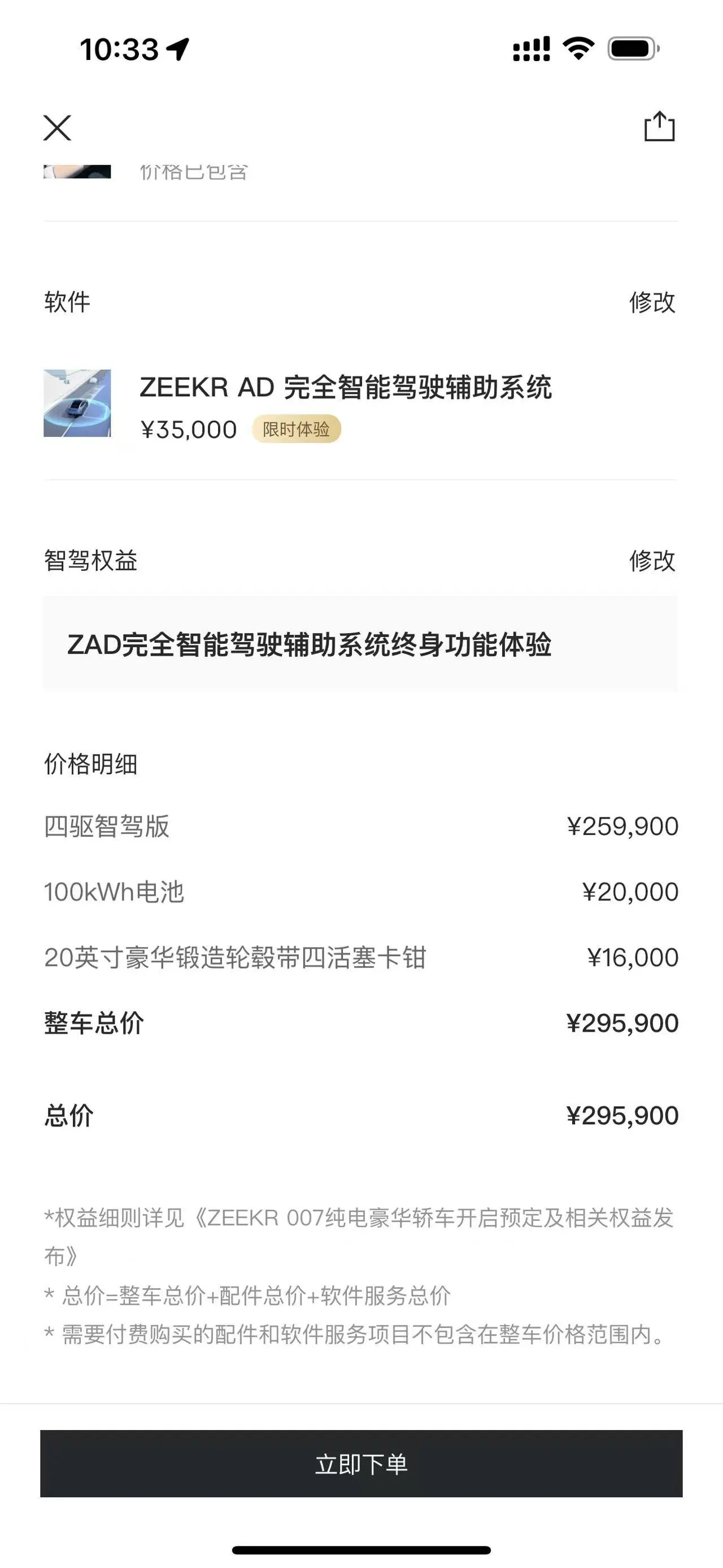 Zeekr 2024 Zeekr 007 4-wheel drive smart driving version 100kWh automatic gear 9