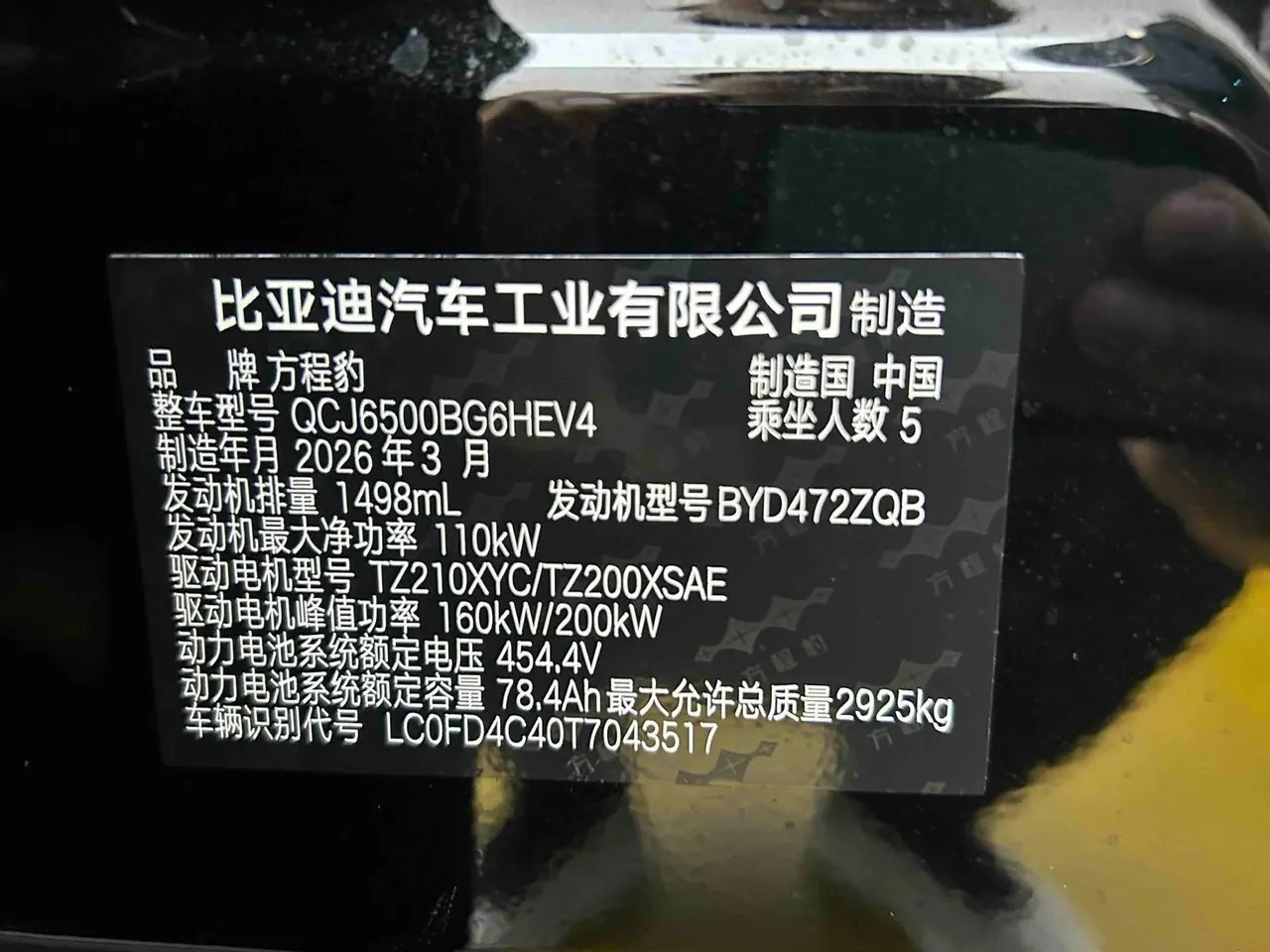 FangChengBao 2025 titanium 7 1.5T stepless 190KM four-wheel drive Ultra version of automatic gear 12