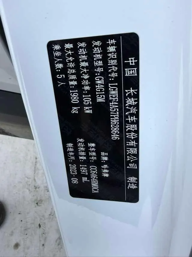 Haval 2023 H6 1.5T National Tide Edition Urban Edition Automatic Gear 20