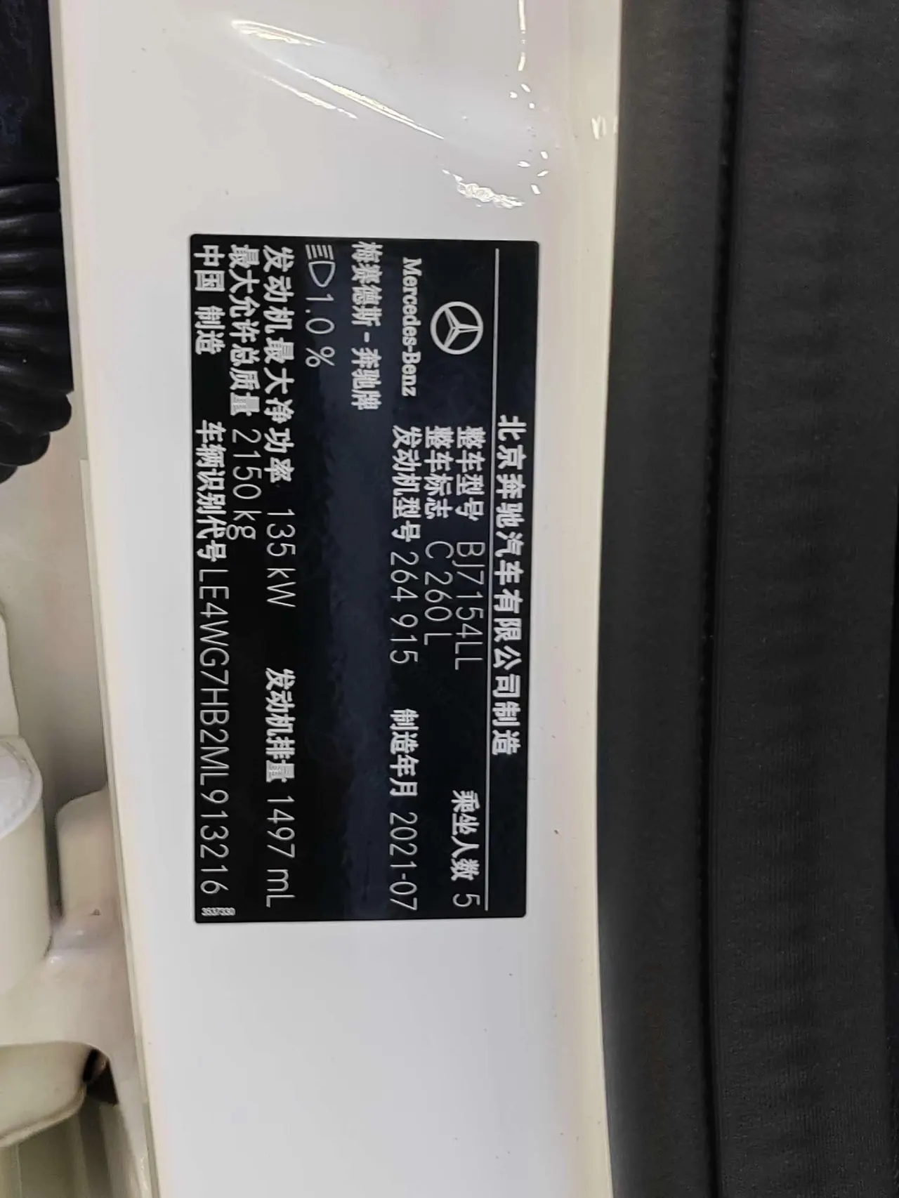 Mercedes Benz Class C 2021 C 260 L 48V 1.5T Sports Star Yao Zhen Tibetan Edition Automatic Gear 19