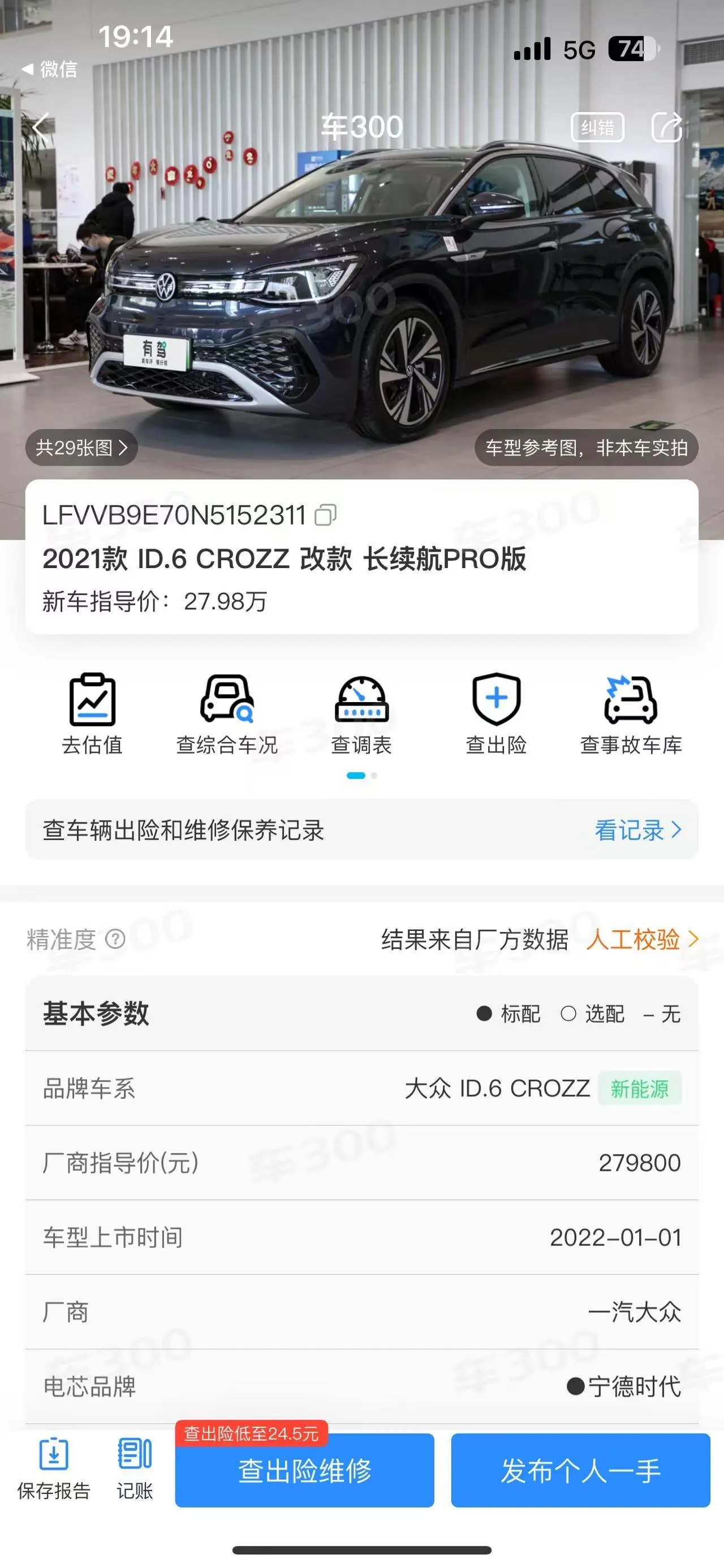Volkswagen 2021 ID. 6 CROZZ Long Endurance PRO Edition (Changed) Automatic Gear 9