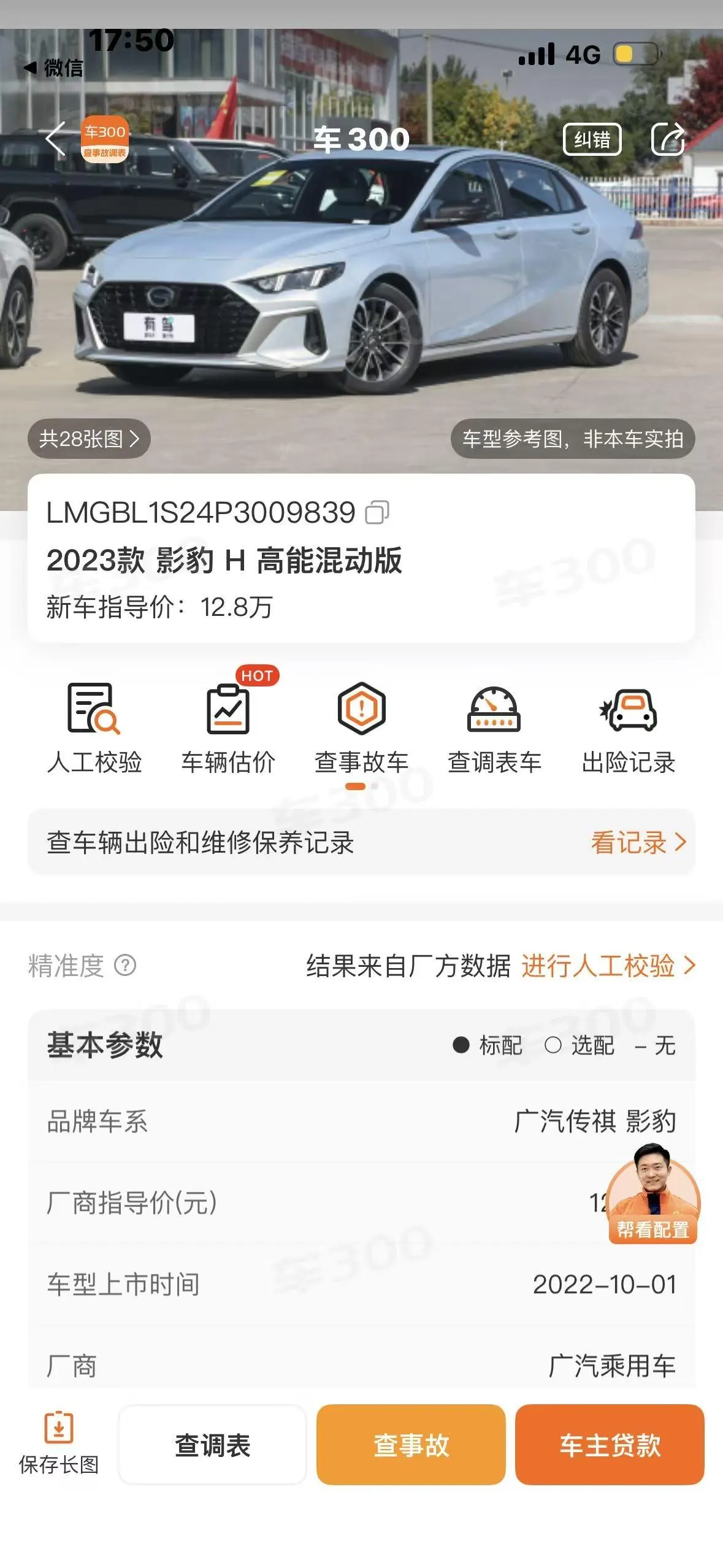 Chuanqi 2023 Shadow Leopard Hybrid 2.0 J20 High Energy Hybrid Automatic Gear 7