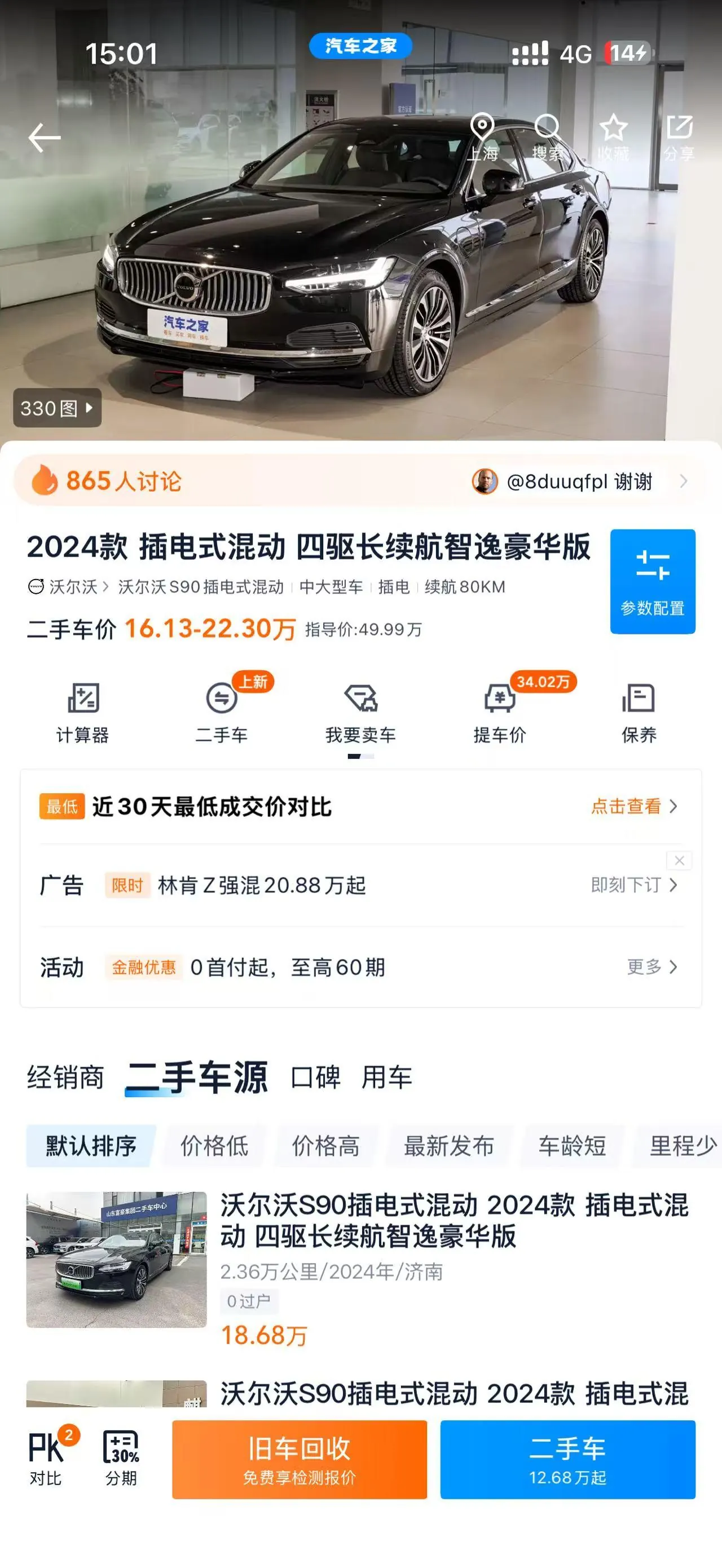 Volvo S90 New Energy 2024 S90 PHEV 2.0T T8 Four-wheel Drive Long Endurance Zhiyi Deluxe Edition Automatic Gear 8
