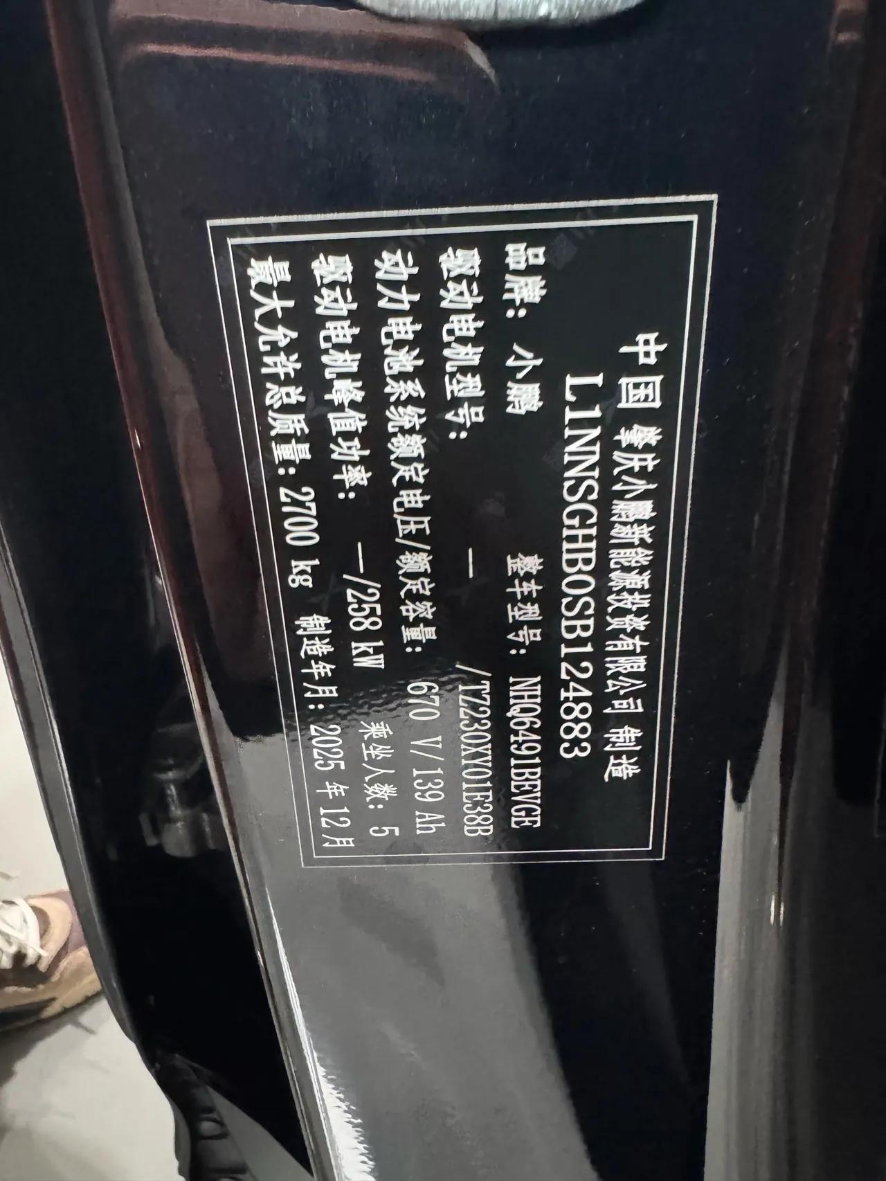 Xpeng 2026 G9 725 Max automatic transmission 6