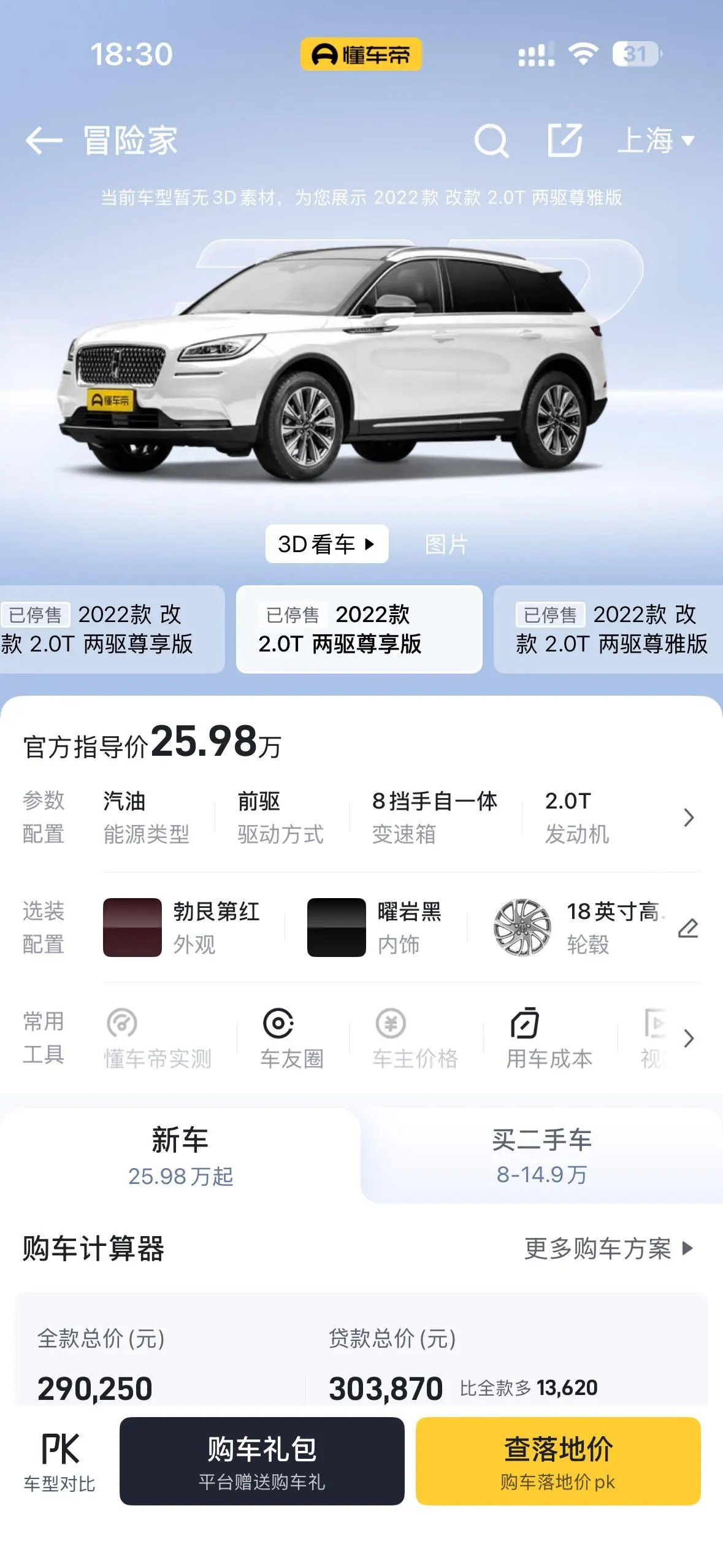 Lincoln 2021 adventurer 2.0T two-wheel drive Zunyue version automatic gear 9