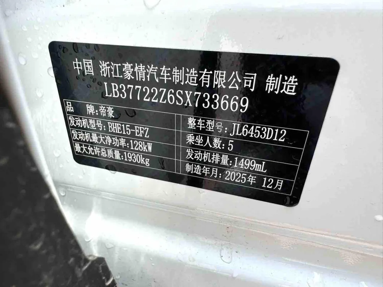 Geely 2026 Boyue 1.5TD Beautiful Automatic 16