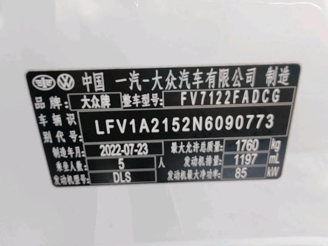 Volkswagen 2023 Bora 1.2TSI 200TSI Zhixing PRO Edition Automatic Gear 11