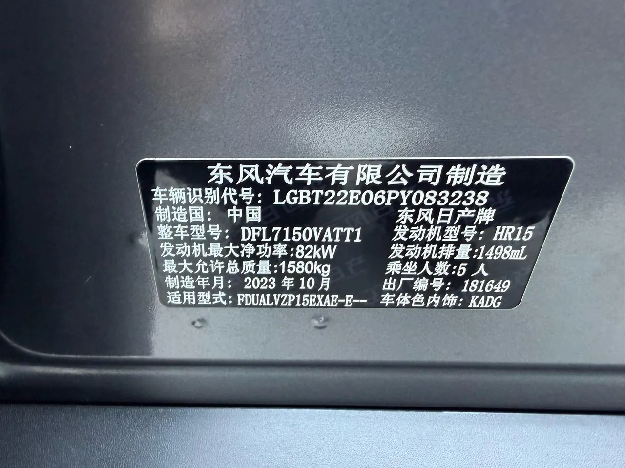 Nissan 2023 Jinke 1.5 Stepless XV Deluxe Automatic Gear 20