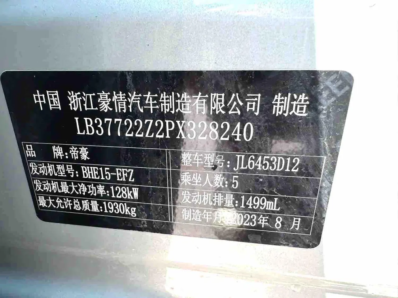 Geely 2023 Boyue COOL 1.5TD COOL Smart Auto 14