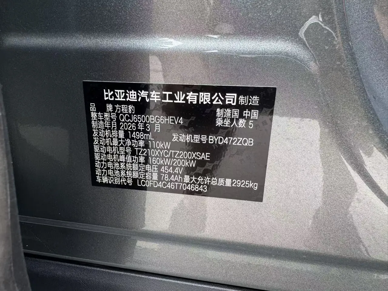 FangChengBao 2025 titanium 7 1.5T stepless 190KM four-wheel drive Ultra version of automatic gear 11