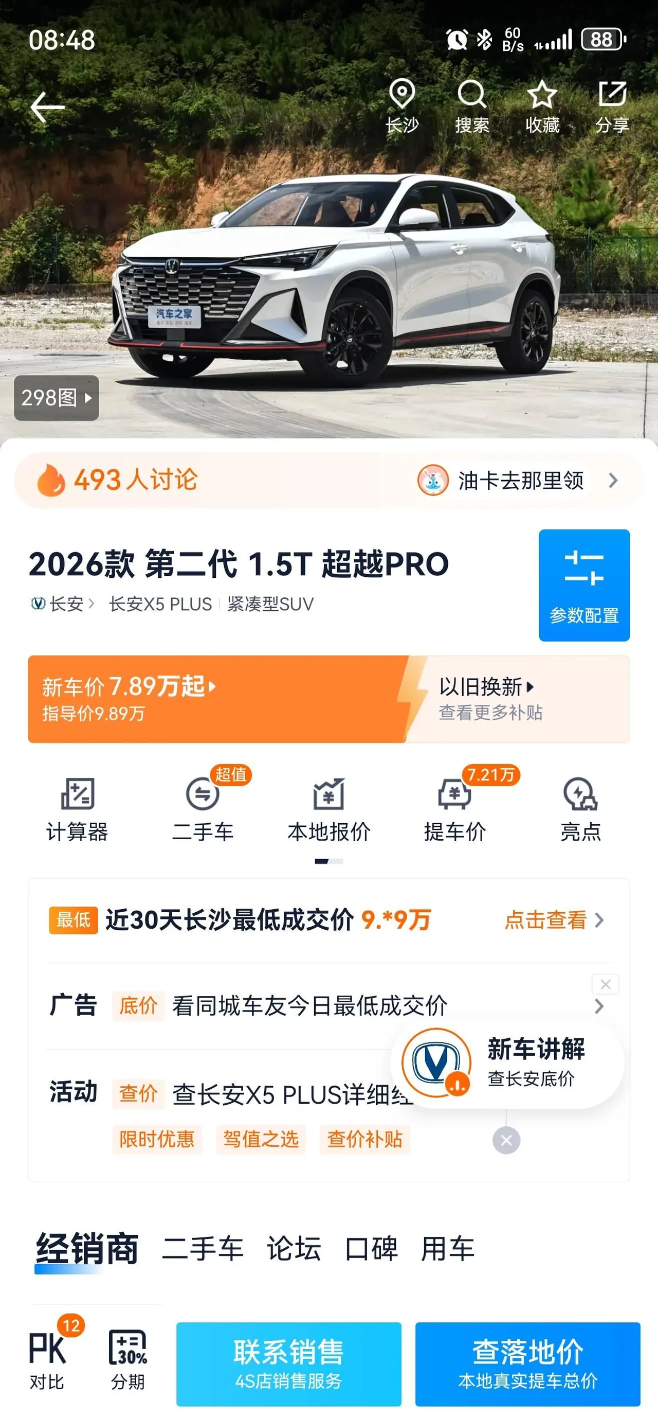 ChangAn 2026 X5 PLUS 1.5T Exceed PRO automatic gear 6