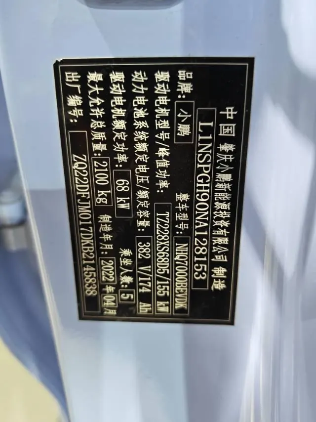 Xpeng 2021 P 5 550E automatic gear 8