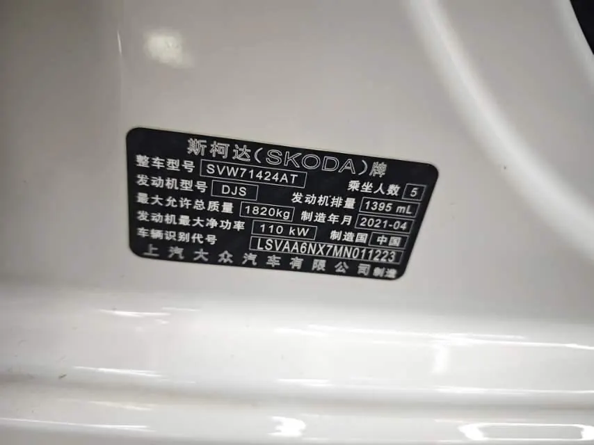 Skoda 2021 Ming Rui PRO 1.4TSI TSI280 Deluxe Edition Automatic Gear 7