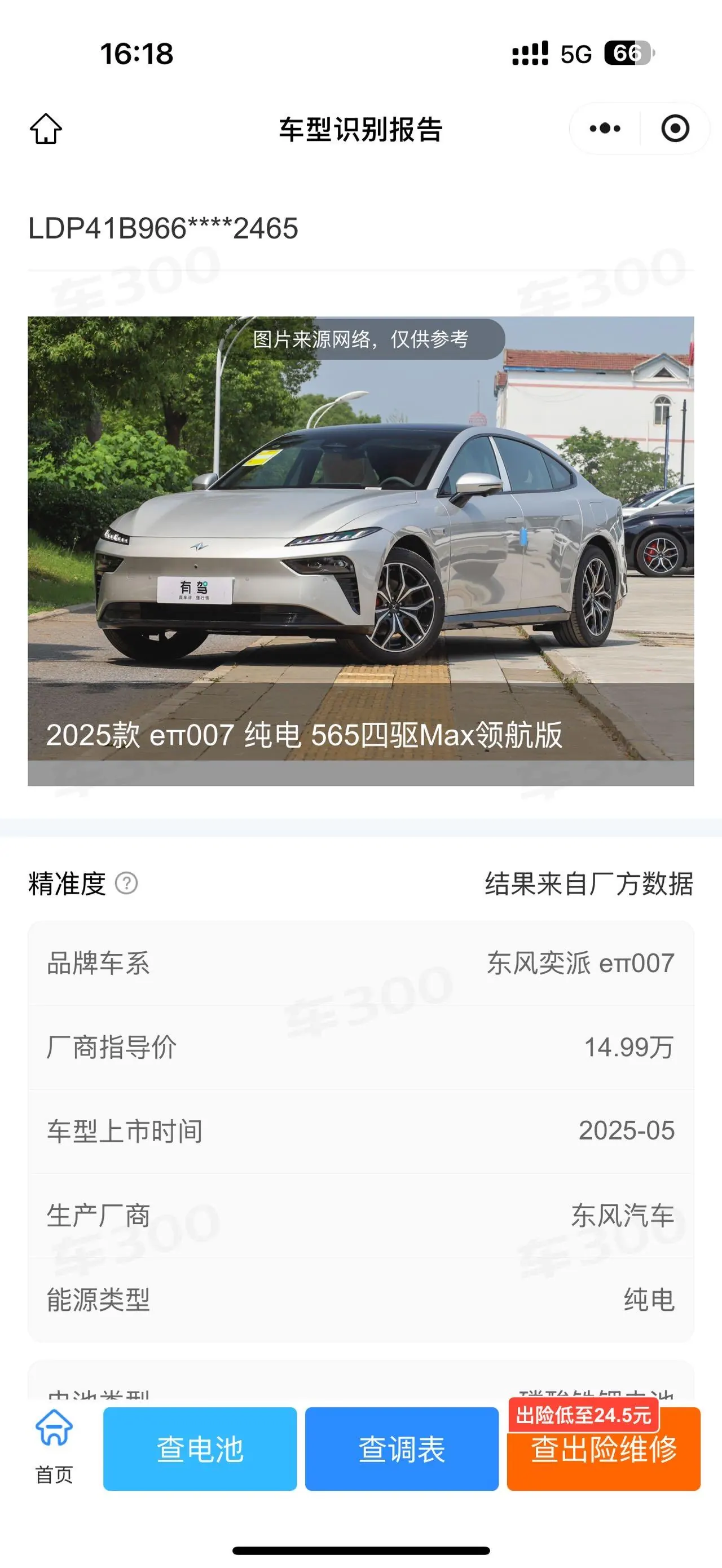 Yi pai 2025 e π 007 565 4-wheel drive Max pilot version automatic gear 8