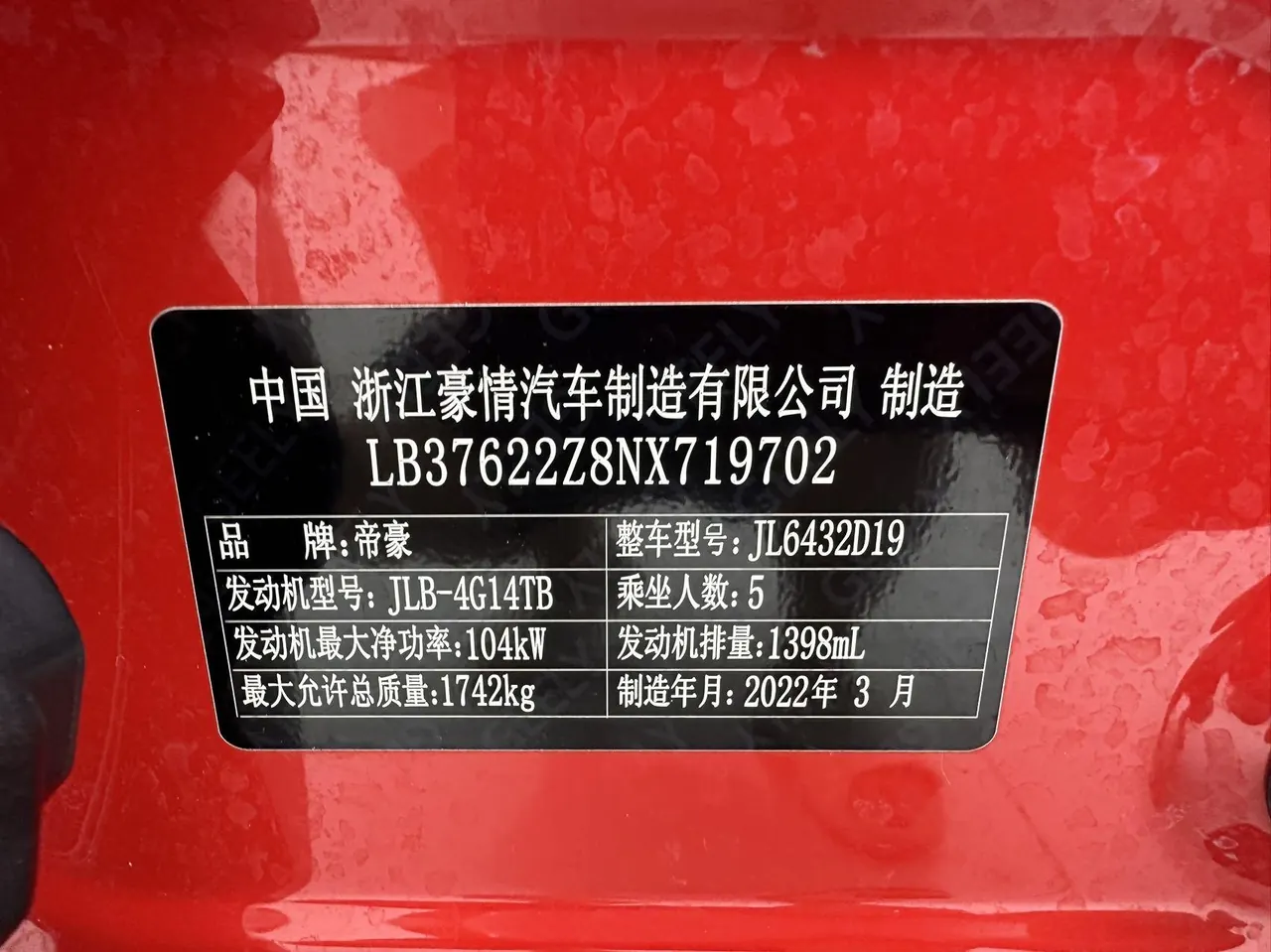 Geely 2021 Plantronics 1.4T Diamond Edition Automatic Gear 18