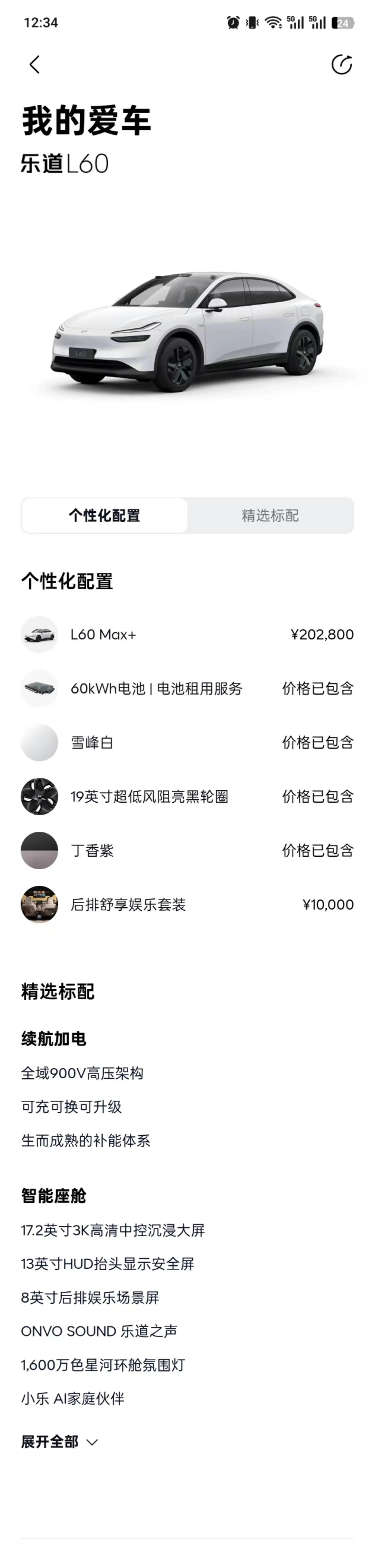 ONVO 2026 L60 60kWh Max automatic gear 8