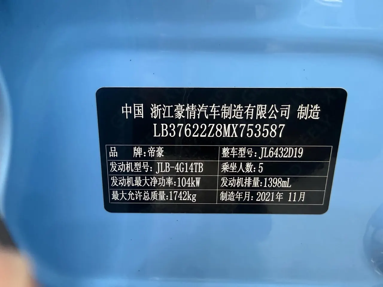 Geely 2021 Plantronics 1.4T Diamond Edition Automatic Gear 18
