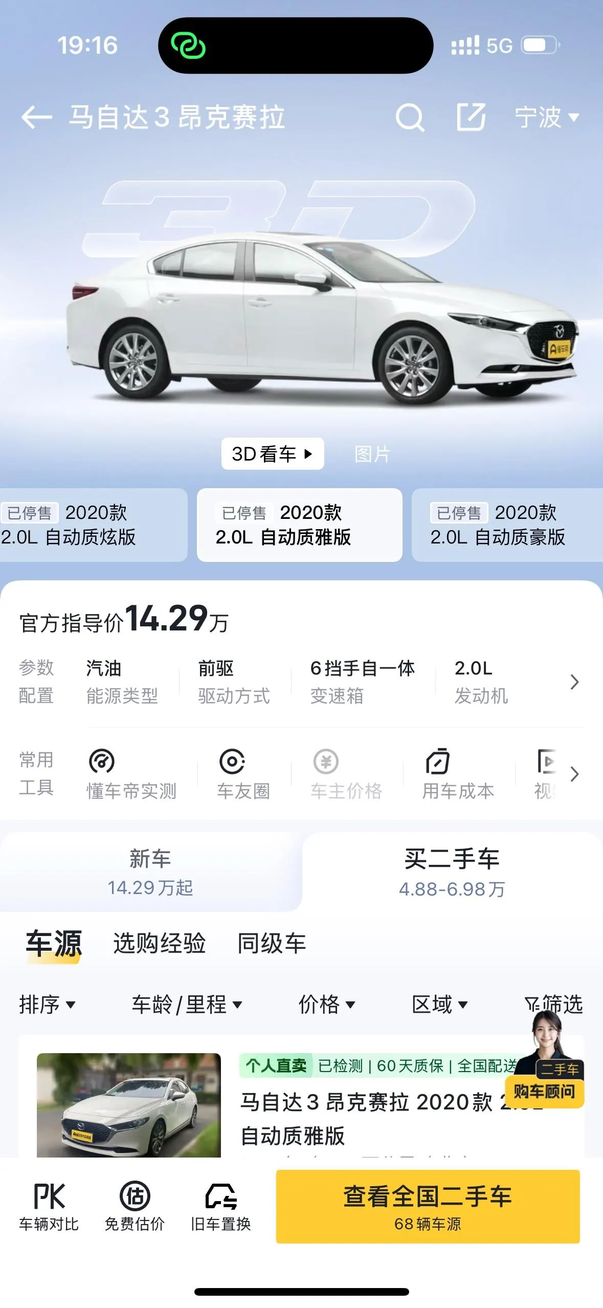 Mazda 3 Oncorsela 2020 Mazda 3 Oncorsela-sedan 2.0 quality dazzle version automatic transmission 8
