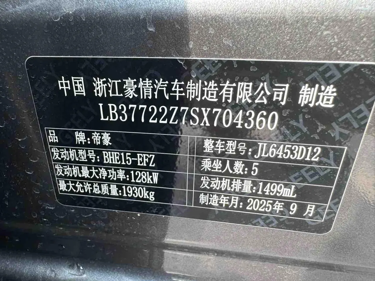 Geely 2026 Boyue 1.5TD yearns for automatic transmission 15