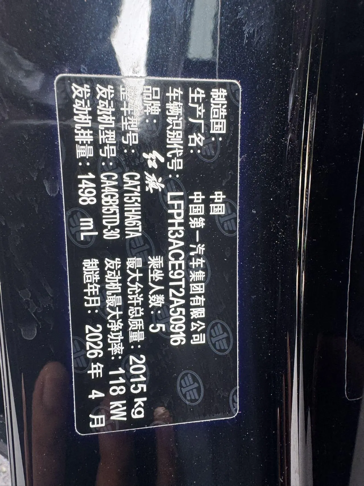 HongQi 2026 H5 1.5T Flag Rhyme Pro Edition Automatic Gear 11