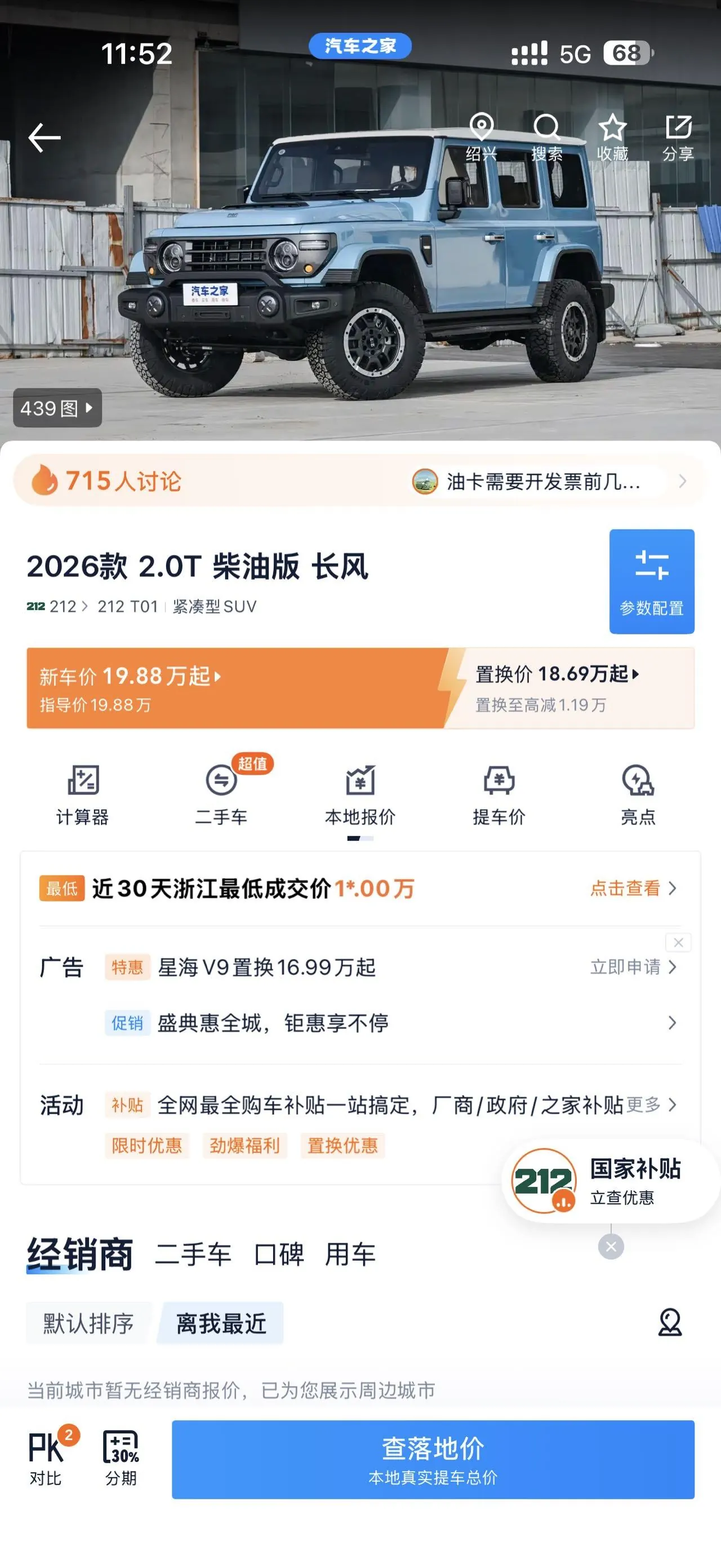 212 2026 T01 2.0T Diesel Edition Changfeng Automatic Gear 8