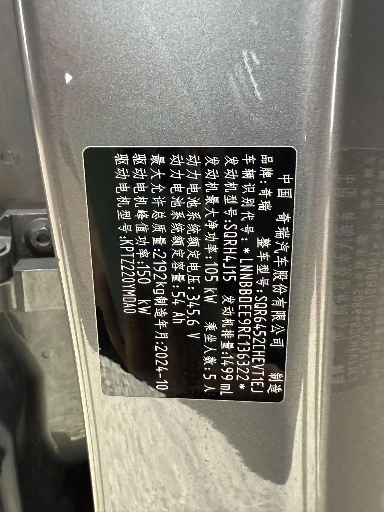 Chery 2025 Ruihu 7 C- DM 1.5T 120KM Royal Automatic 8