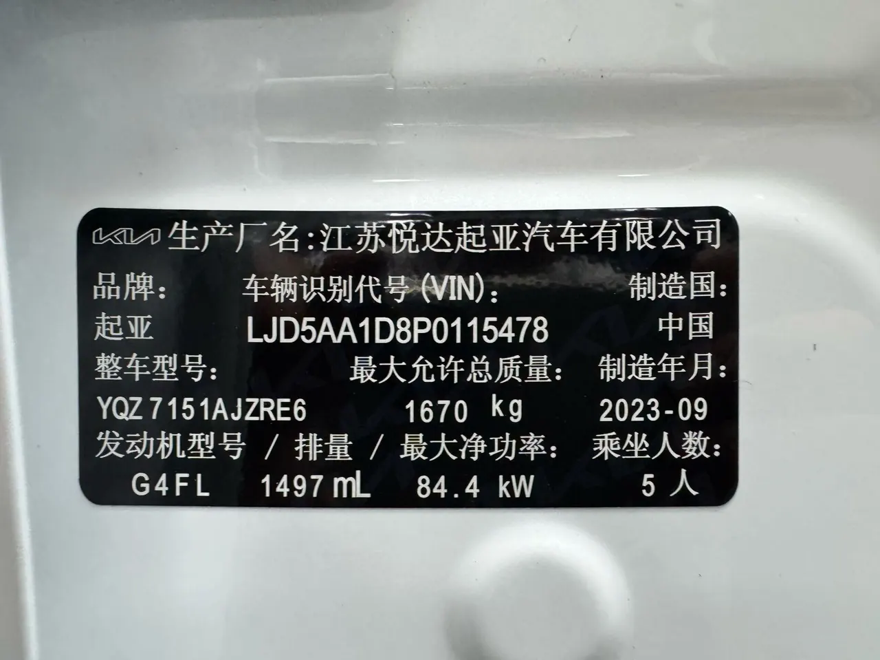 Kia 2023 Setus 1.5 Stepless Deluxe Edition Automatic Transmission 23