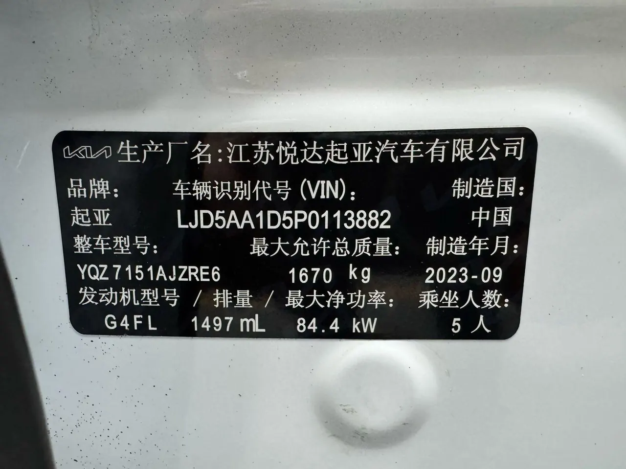 Kia 2023 Setus 1.5 Stepless Deluxe Edition Automatic Transmission 22