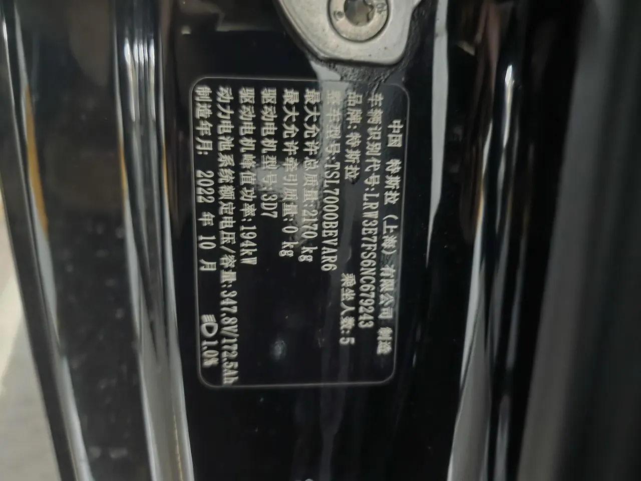 Tesla 2022 Model 3 rear-wheel drive version of automatic transmission 8