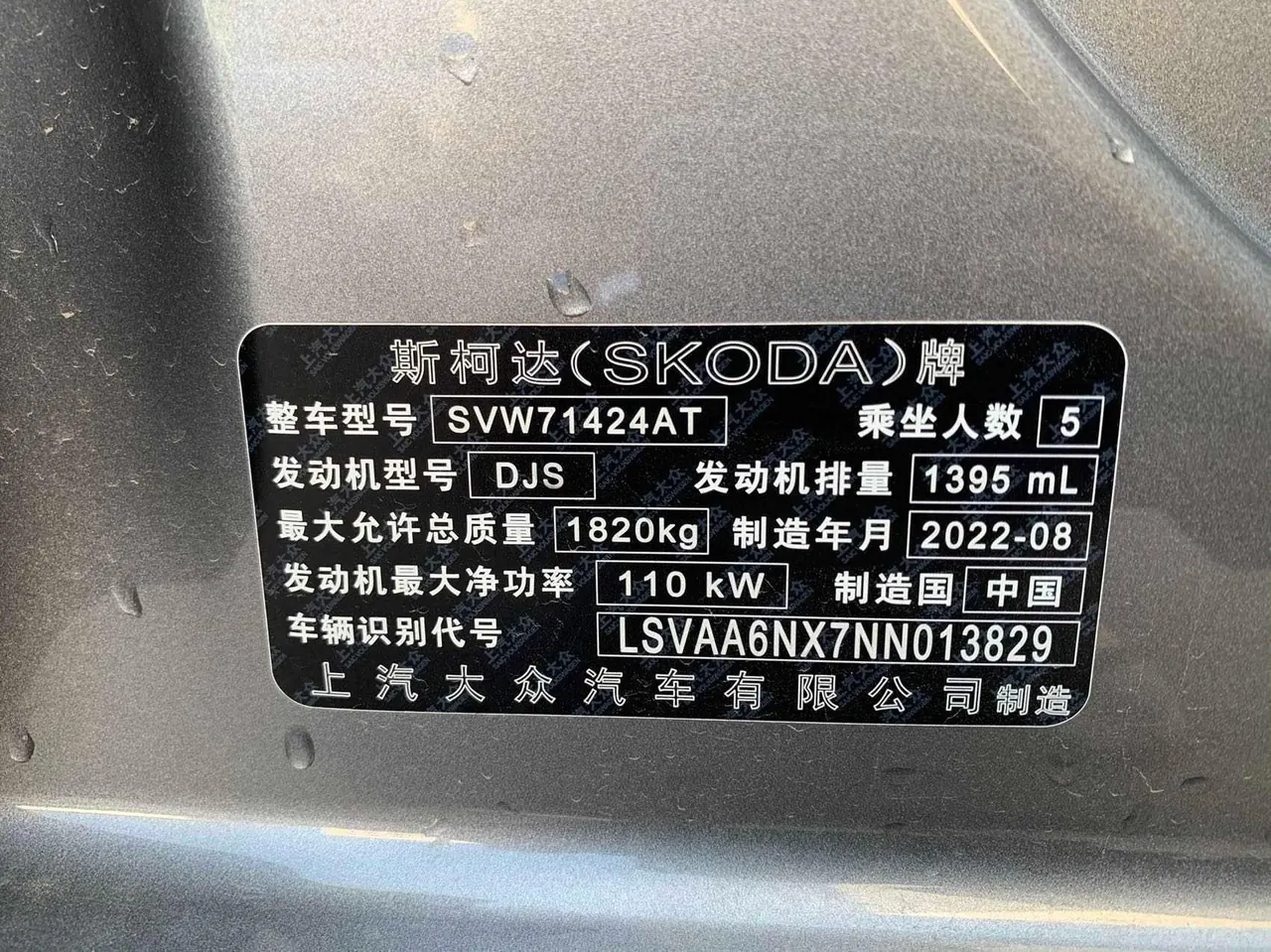 Skoda 2022 Ming Rui PRO 1.4TSI TSI280 Luxury Edition Automatic Gear 16