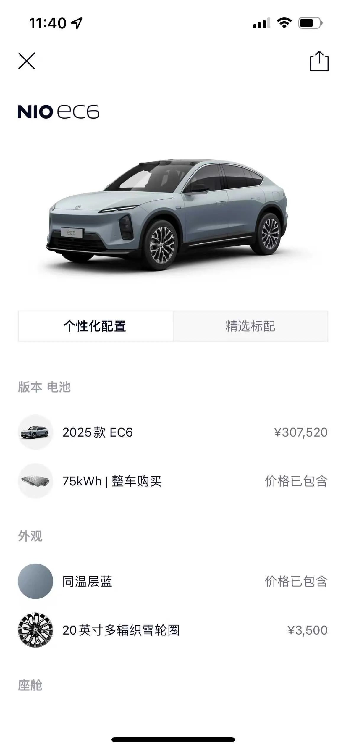 NIO 2025 EC6 75kWh automatic transmission 13