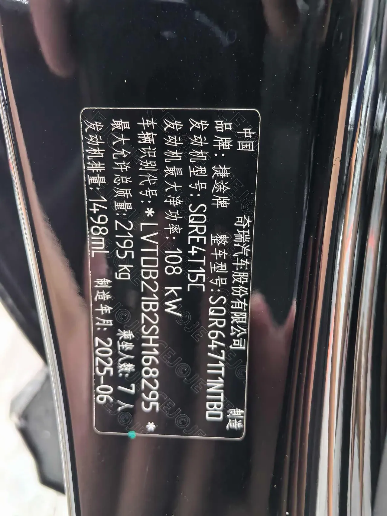 Jetour 2025 X70 PLUS 1.5T Champion Edition PRO7 Automatic Gear 15