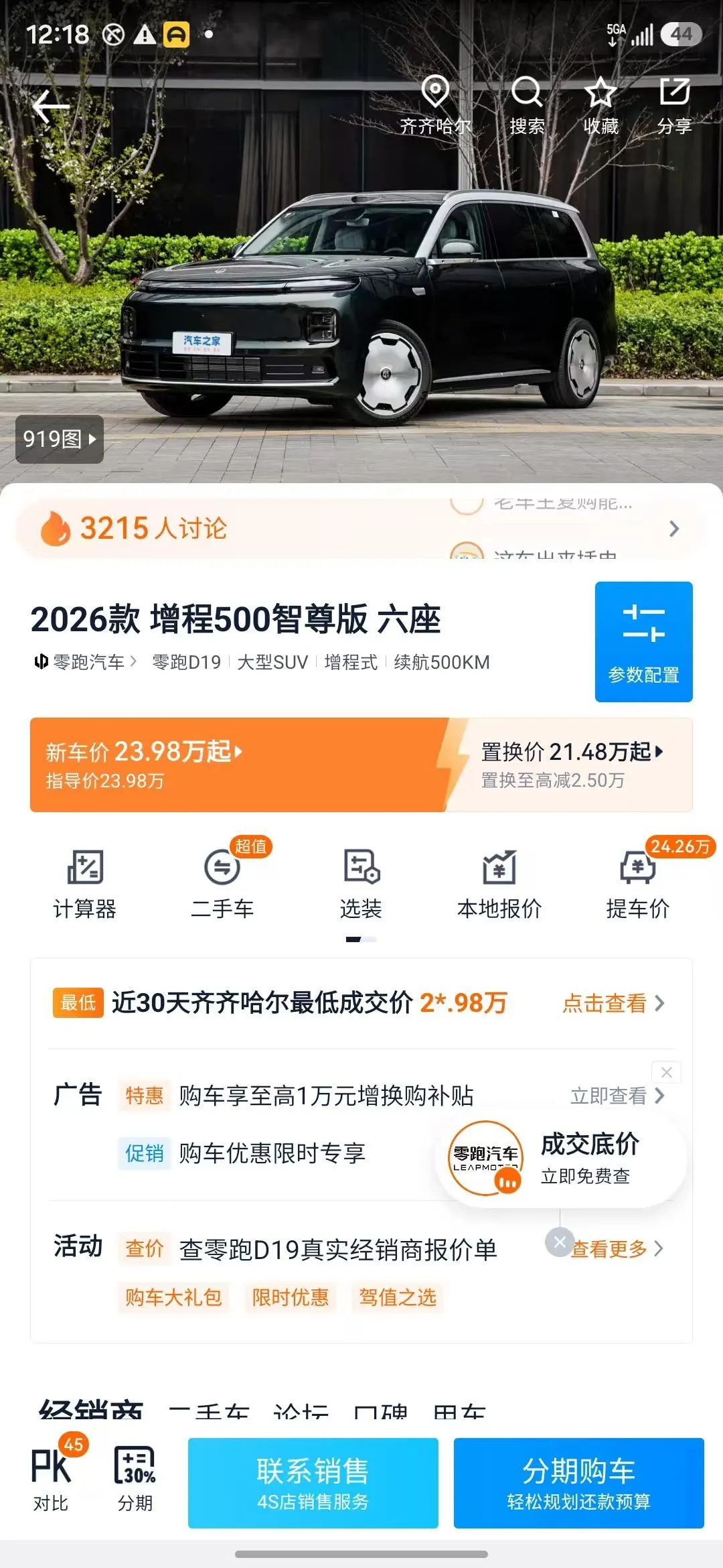 Leapmotor 2026 D 19 500 Zhizun Edition 6-seat Automatic Gear 9