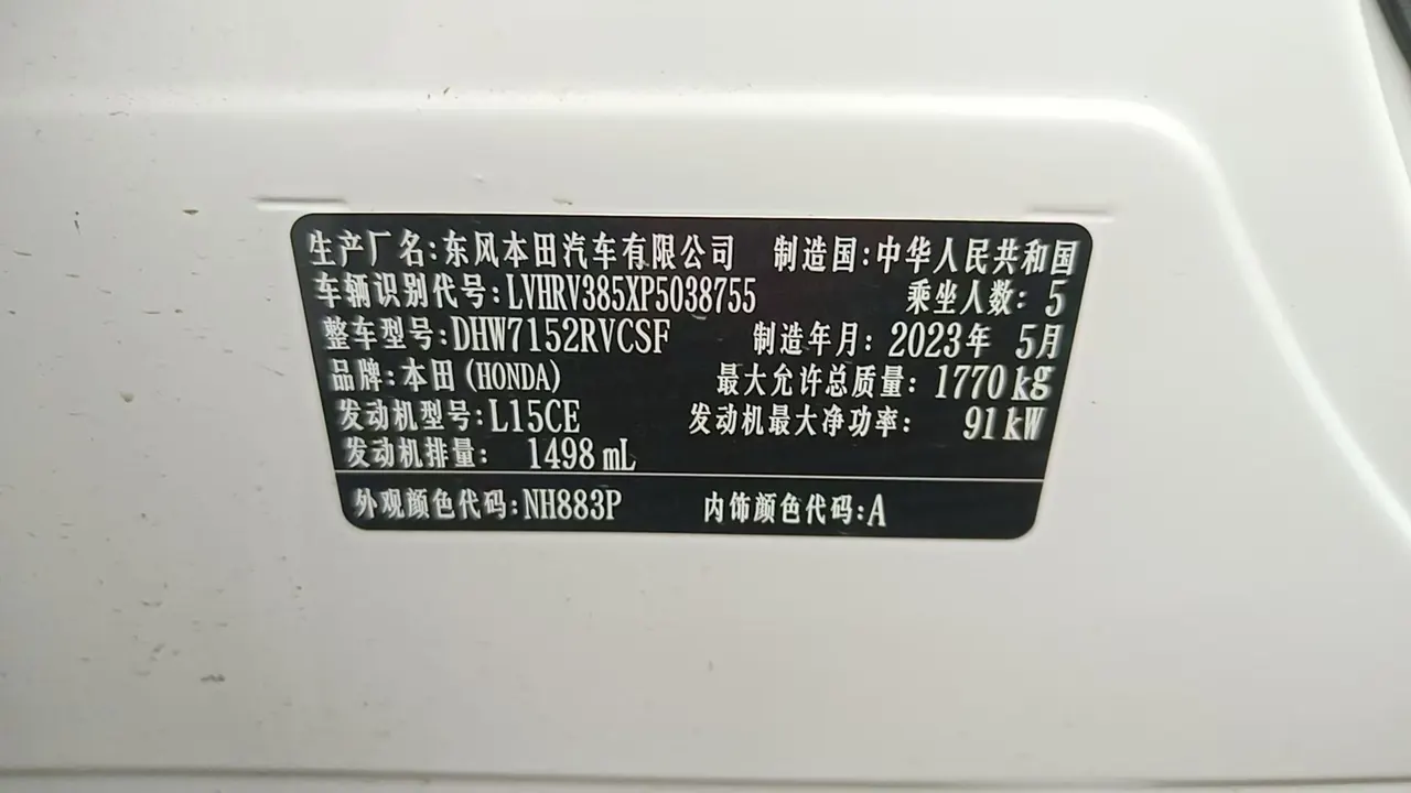 Honda 2023 XR-V 1.5 stepless heat wave version of automatic transmission 4