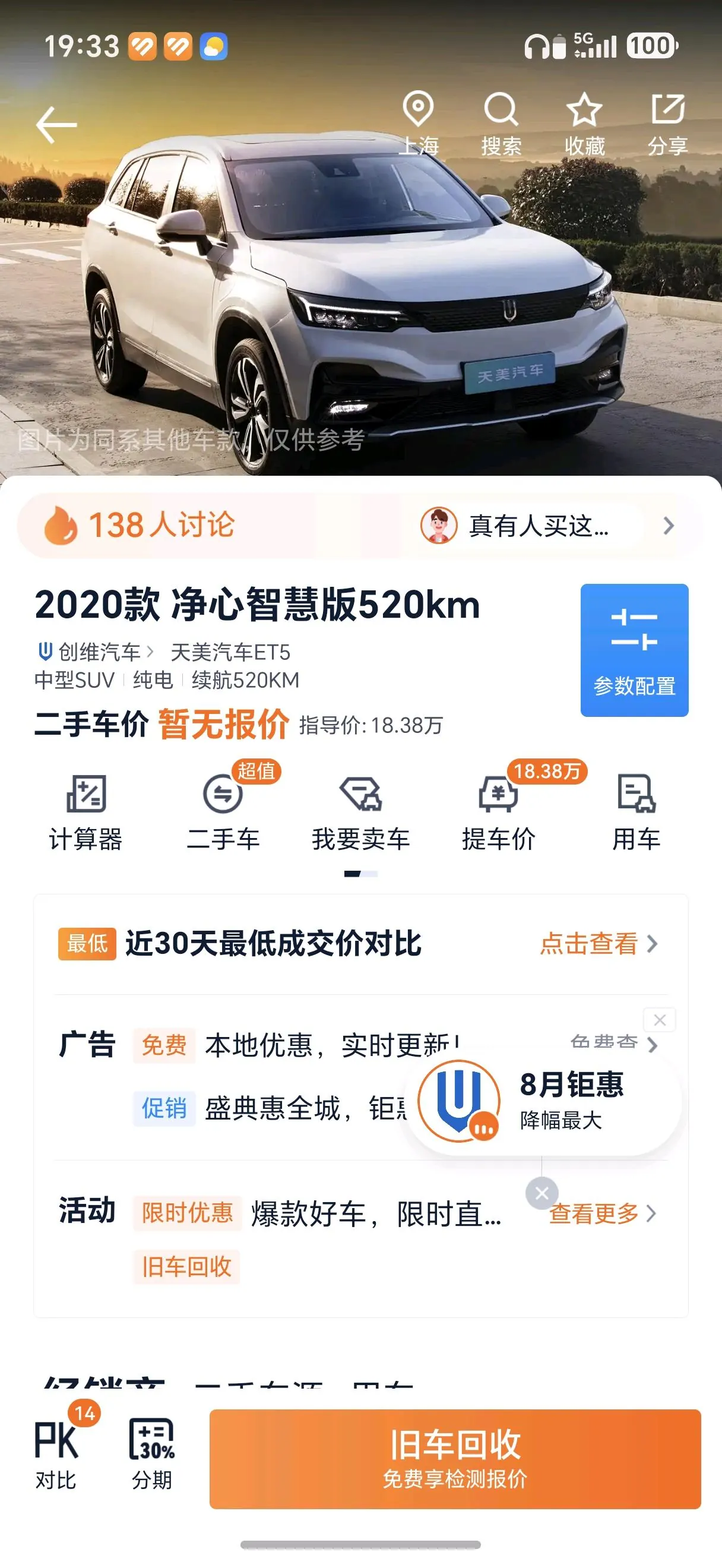 Tianmei 2020 ET5 Mind-cleaning Intelligence Edition 520km Automatic Gear 7