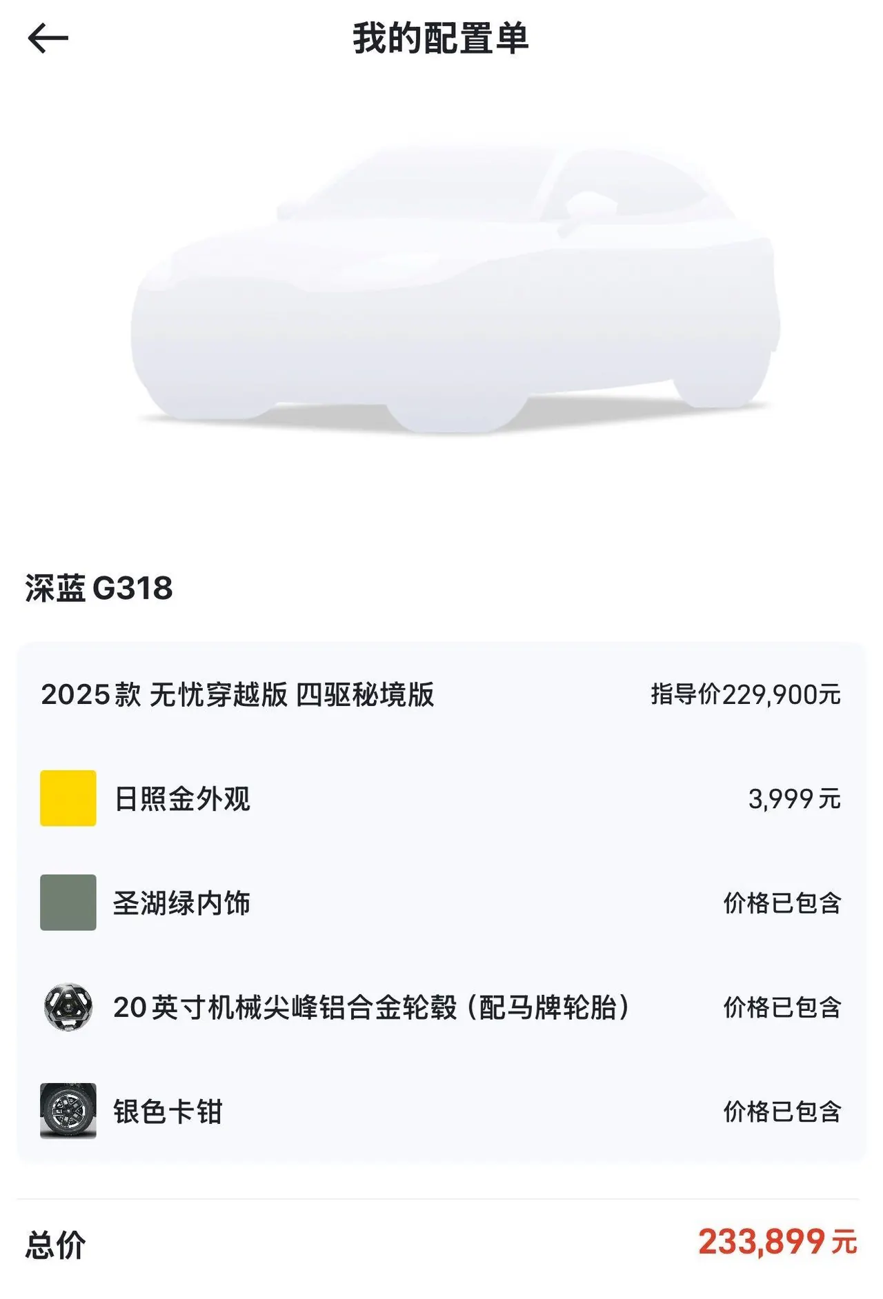 ChangAn Deepal 2025 G318 Worry-Free Crossing Edition Four-wheel Drive Secret Edition Automatic Gear 9