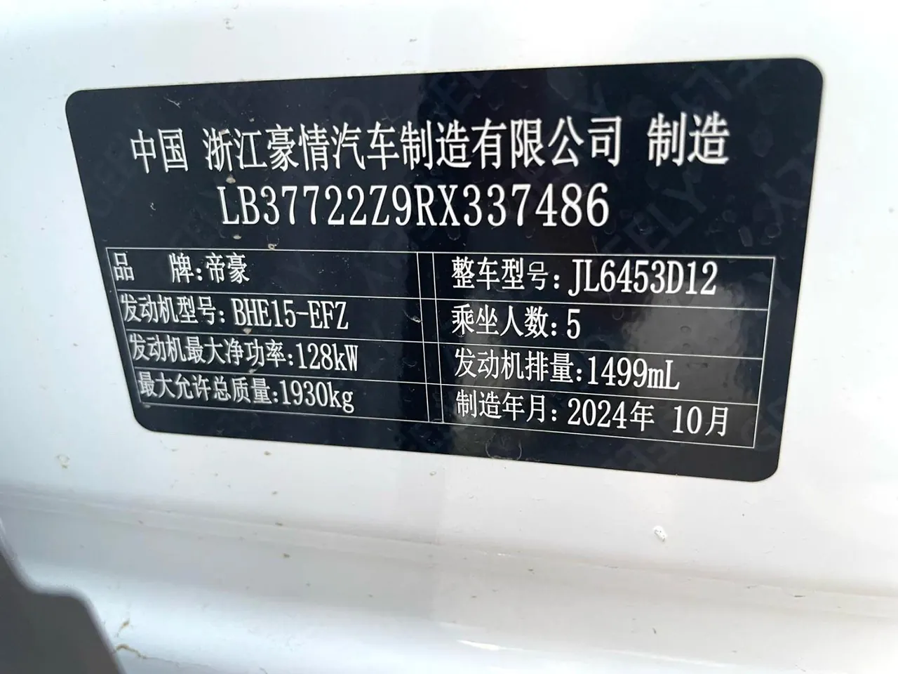 Geely 2024 Boyue 1.5TD Longteng Edition Automatic Gear 15