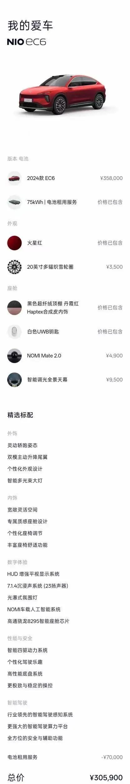 NIO 2024 EC6 75kWh automatic transmission 9