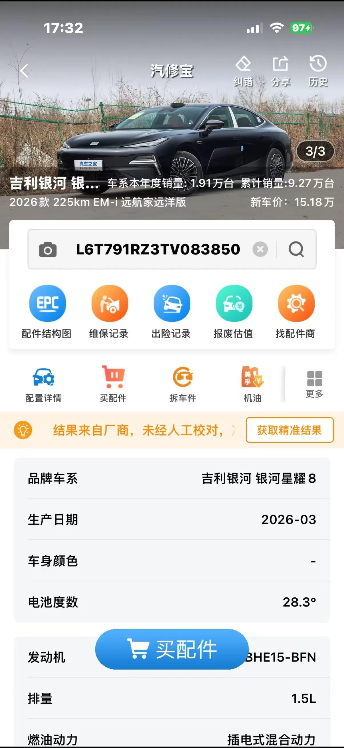 Geely Galaxy 2026 Star Yao 8 EM-i 1.5 Voyage Ocean Edition Automatic Gear 7