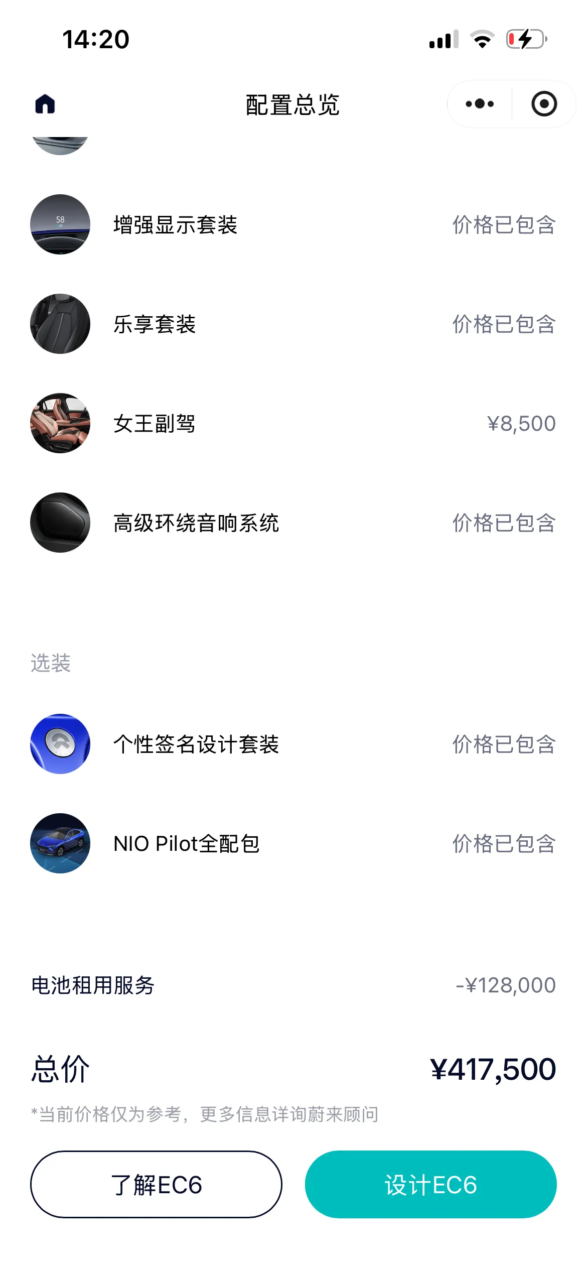 NIO 2020 EC 6 615KM Signature Edition Automatic Gear 15