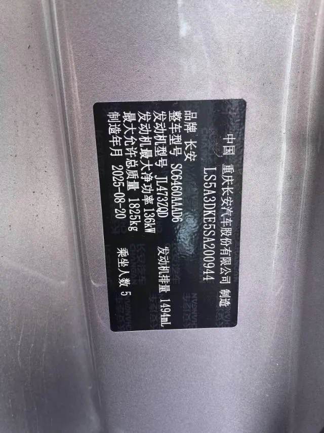 ChangAn 2026 CS55 PLUS 1.5T New Blue Whale Tianzhu Prestige Automatic 8