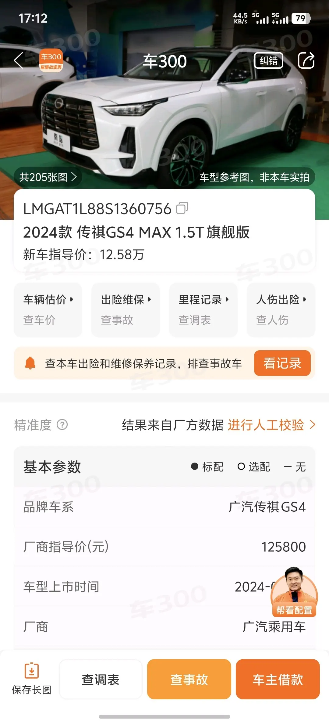 Chuanqi 2024 GS4 MAX 1.5T Flagship Automatic Gear 9