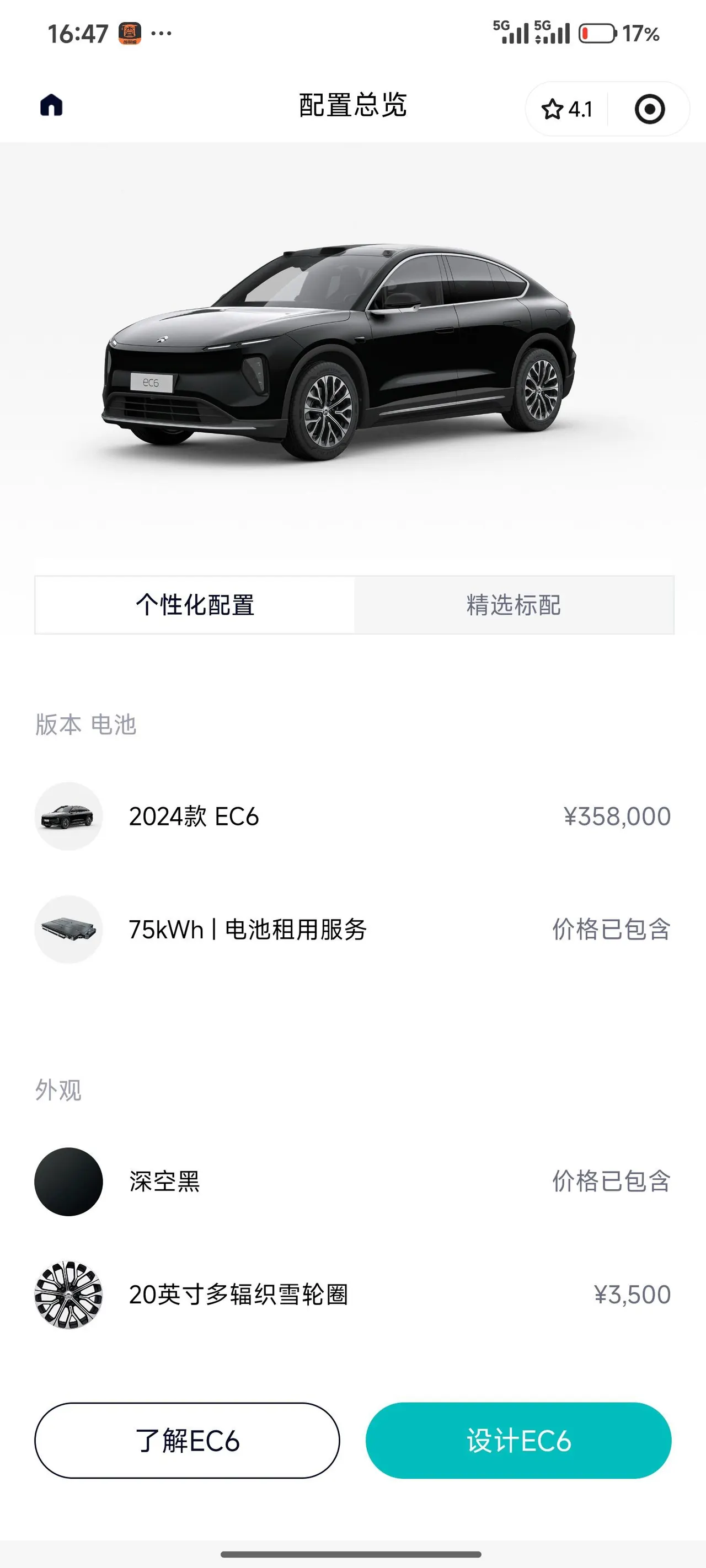 NIO 2024 EC6 75kWh automatic transmission 10