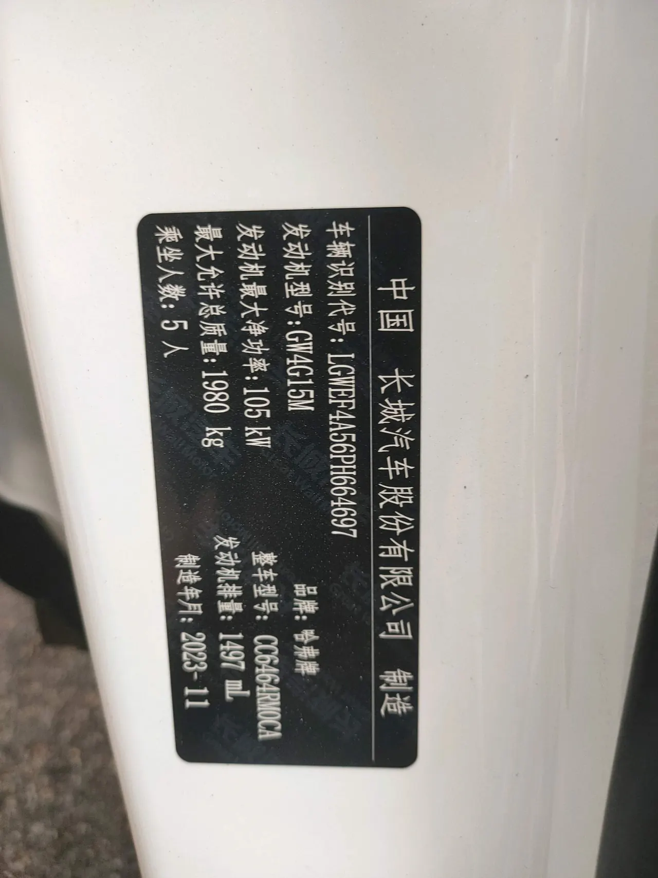 Haval 2023 H6 1.5T National Tide Champion Edition Automatic Gear 11