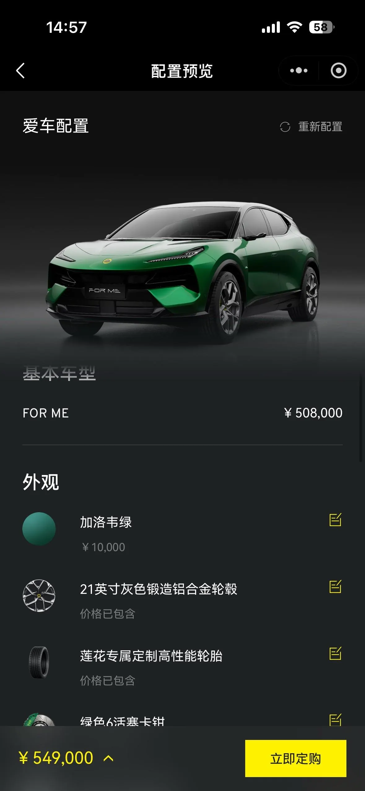 Lotus 2026 FOR ME 2.0T Standard Edition Automatic Gear 13