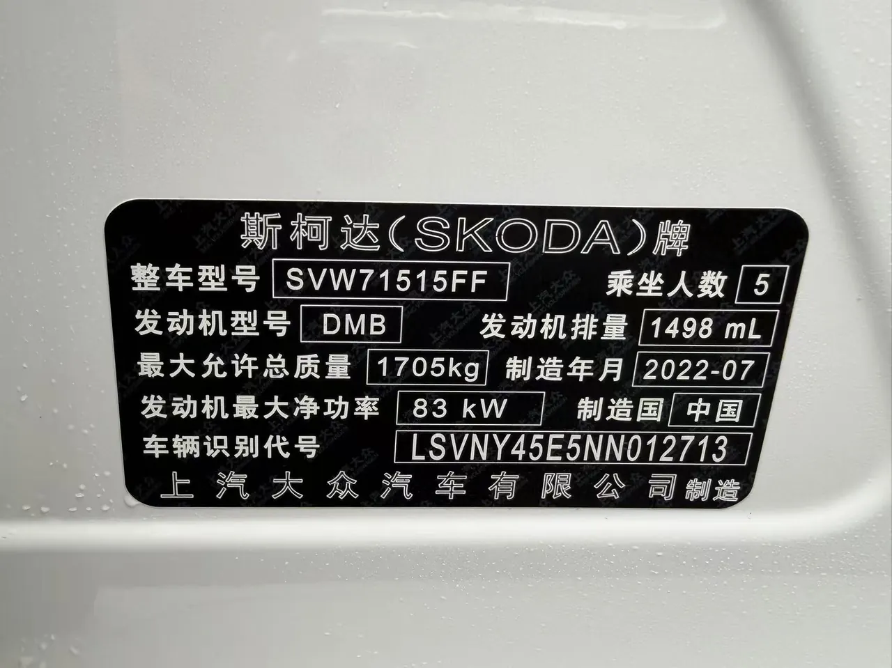 Skoda 2022 Ming Rui 1.5 Comfortable Edition Automatic Gear 11