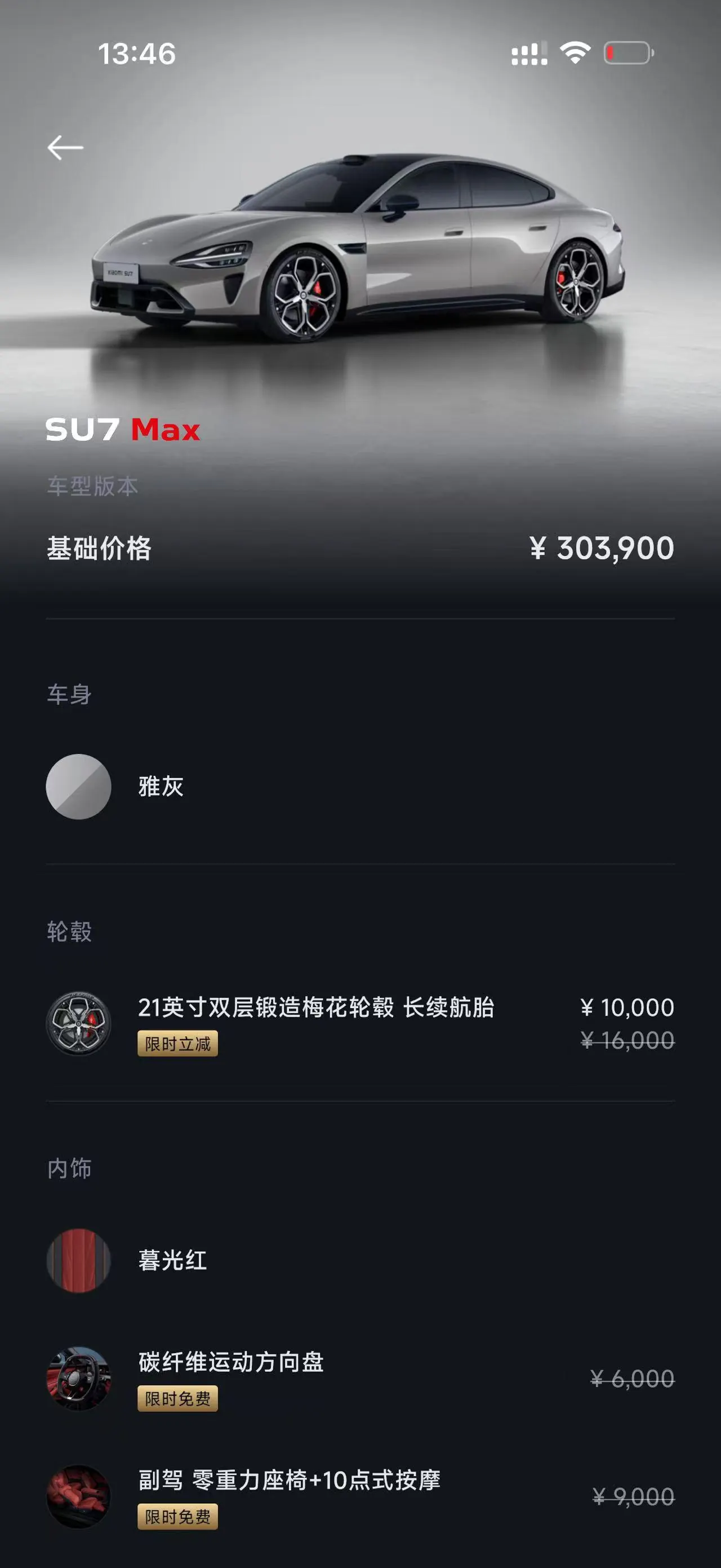 MI 2026 SU7 Max automatic gear 9
