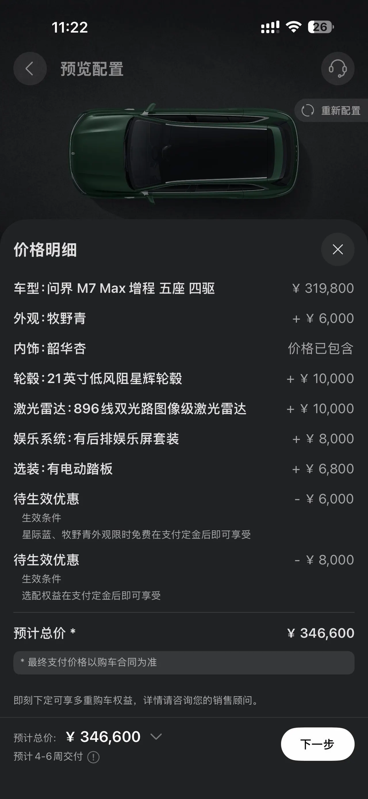 AITO 2026 AITO M7 extended range Max 4-wheel drive version 5 (896-line laser Radar) automatic gear 10