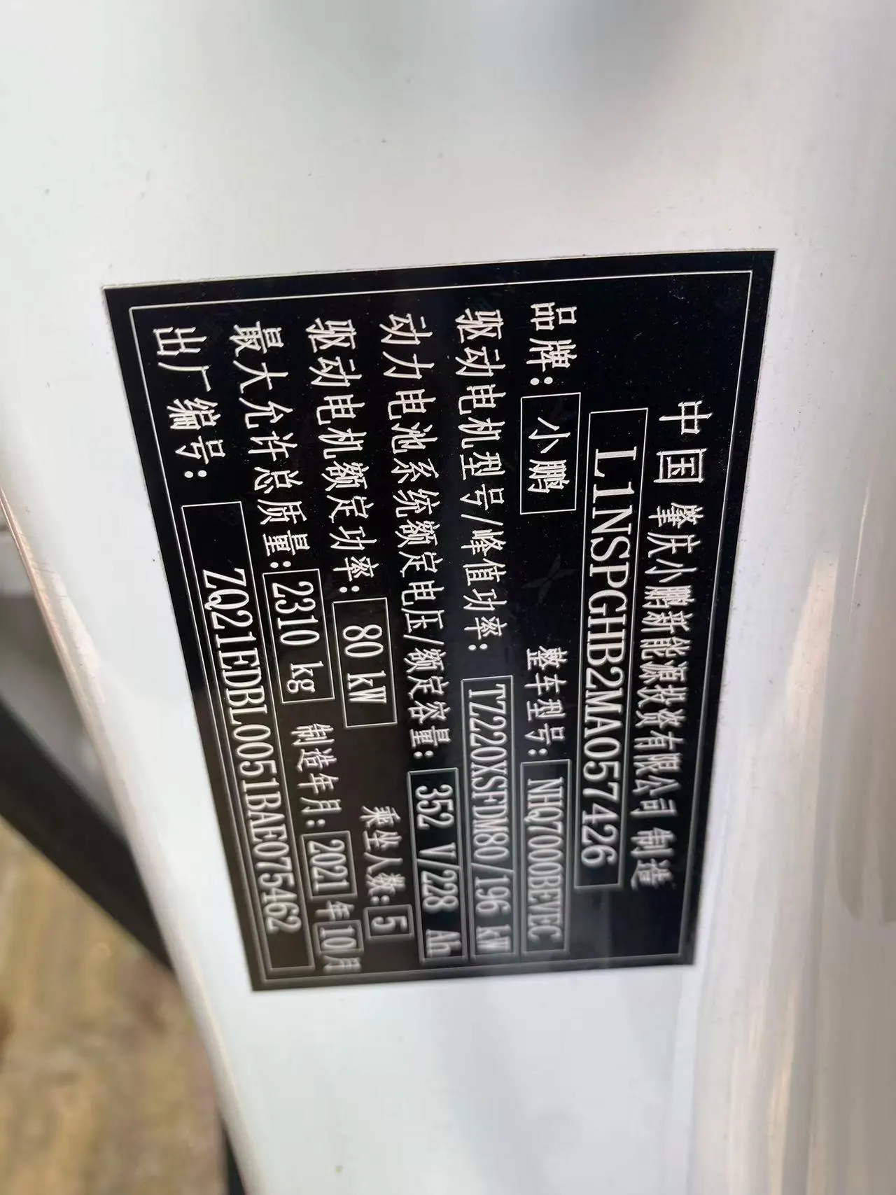 Xpeng 2020 P7 Rear Drive Long Endurance Smart Edition Automatic Gear 9